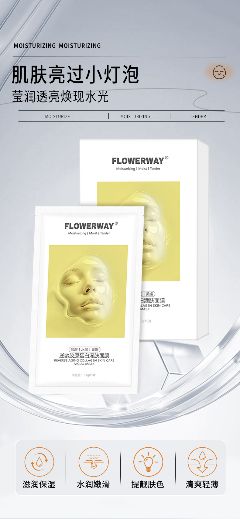FLOWERWAY 【抖音韦雪同款】逆龄胶原蛋白灌肤面膜 5片