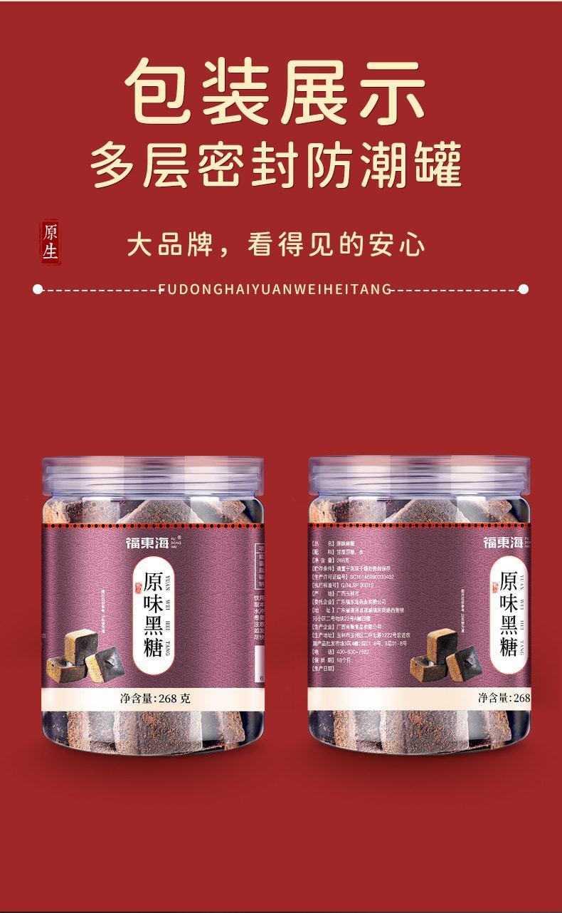 中国 福东海 原味黑糖 玫瑰黑糖块 用于虚寒体质暖宫 活血 助孕 痛经268g/罐