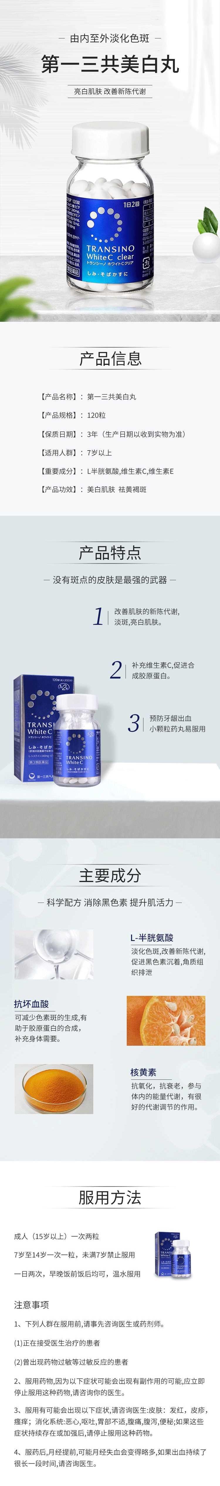 【日本直郵】TRANSINO 第一三共 White C clear 全身美白丸 240粒 祛斑提亮曬後修復