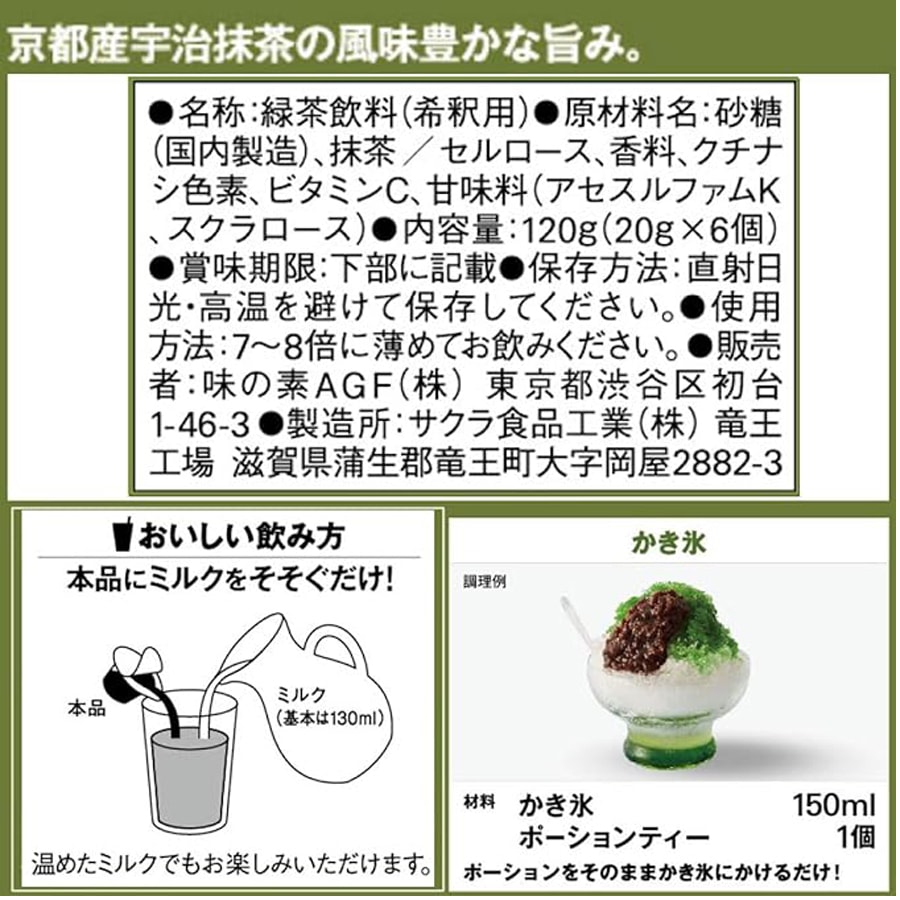日本 AGF Blendy 浓缩胶囊 抹茶 6枚入
