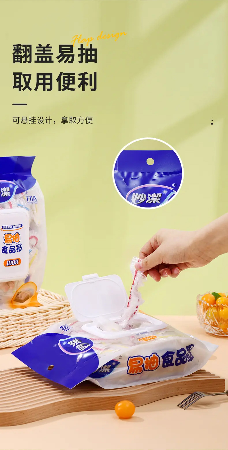 妙洁 易抽PE食品罩 100入