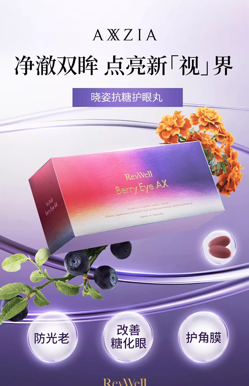 レヴウェル ベリーアイ AX 27.3g（1袋2粒910mg×30袋） - Weee!