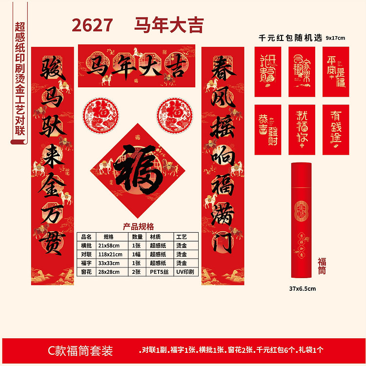2026马年春联圆筒礼包 马年大吉 1 份