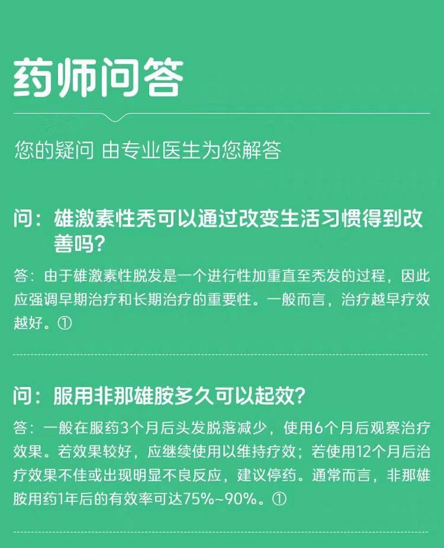 「美国发货 保真正品」中国诚悦 非那雄胺片 男女皆宜  防脱发白头发生发脂溢性斑秃掉发雄性激素男性脱发 1mg*28片/盒