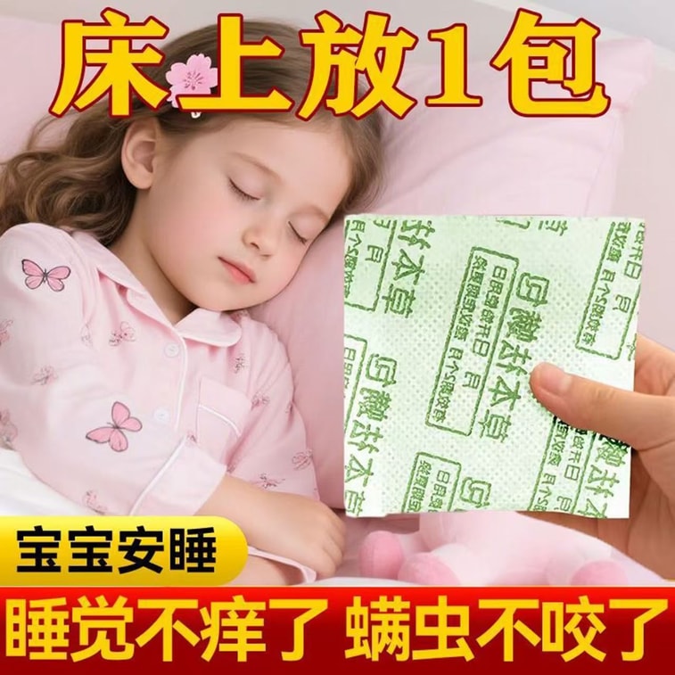 【中國直郵】 葫蘆娃藥業 艾草除蟎包牀上純天然草本除蟎家用祛蟎蟲宿舍驅蟲神器3袋 2