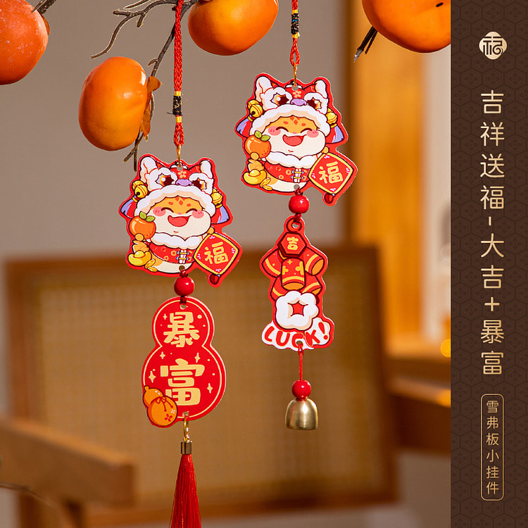 蛇年新年装饰品挂件2025新款过年春节福字【吉祥送福-大吉+暴富】雪弗板小号挂件（2个）