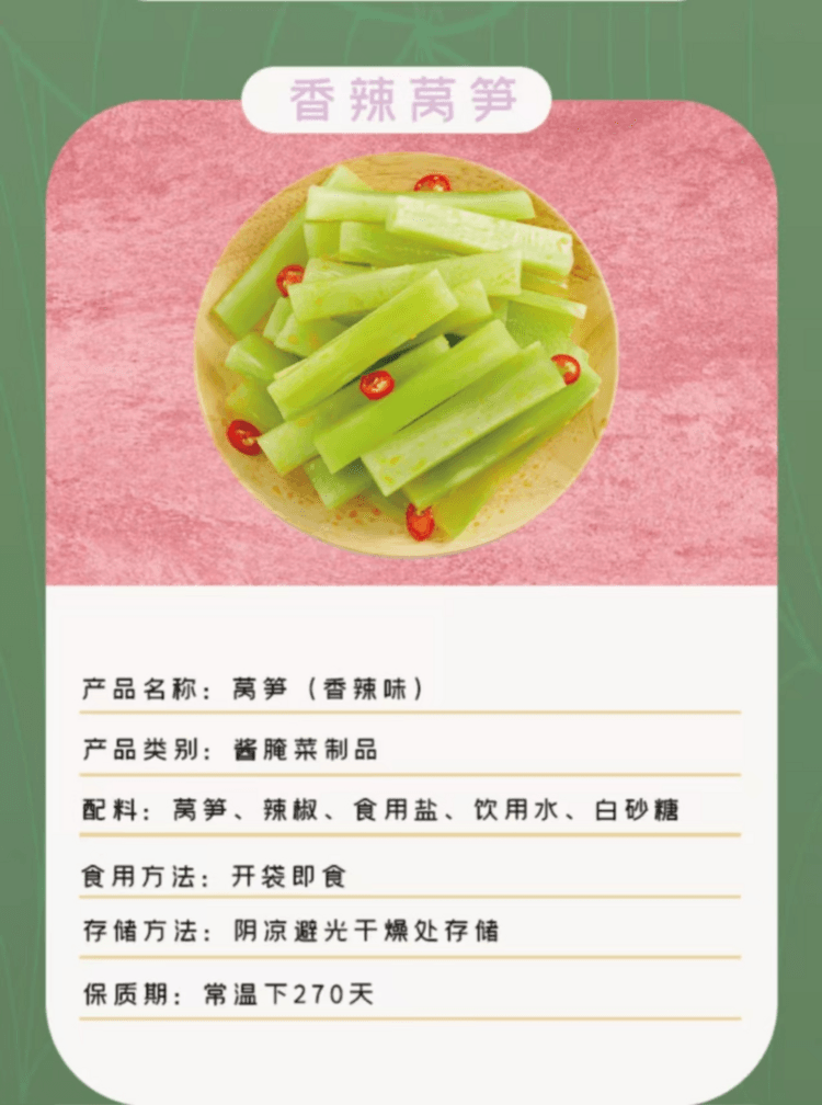 超友味 香辣萵筍 涼拌下飯菜 口感鮮脆 開胃爽口 125g
