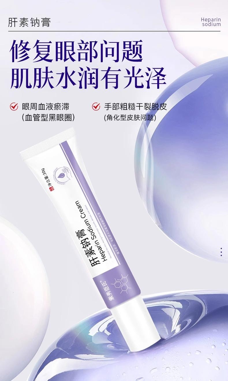 【中国直邮】 素秀臣氏 肝素钠乳膏 正品多肽淡纹焕活眼霜 淡化黑眼圈眼袋紧致抗皱 30g/支