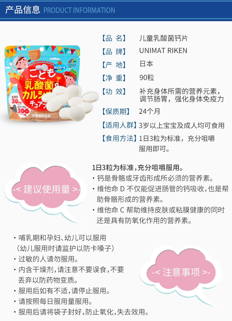 [日本直邮]  UNIMAT RIKEN 日本 儿童 乳酸菌钙片