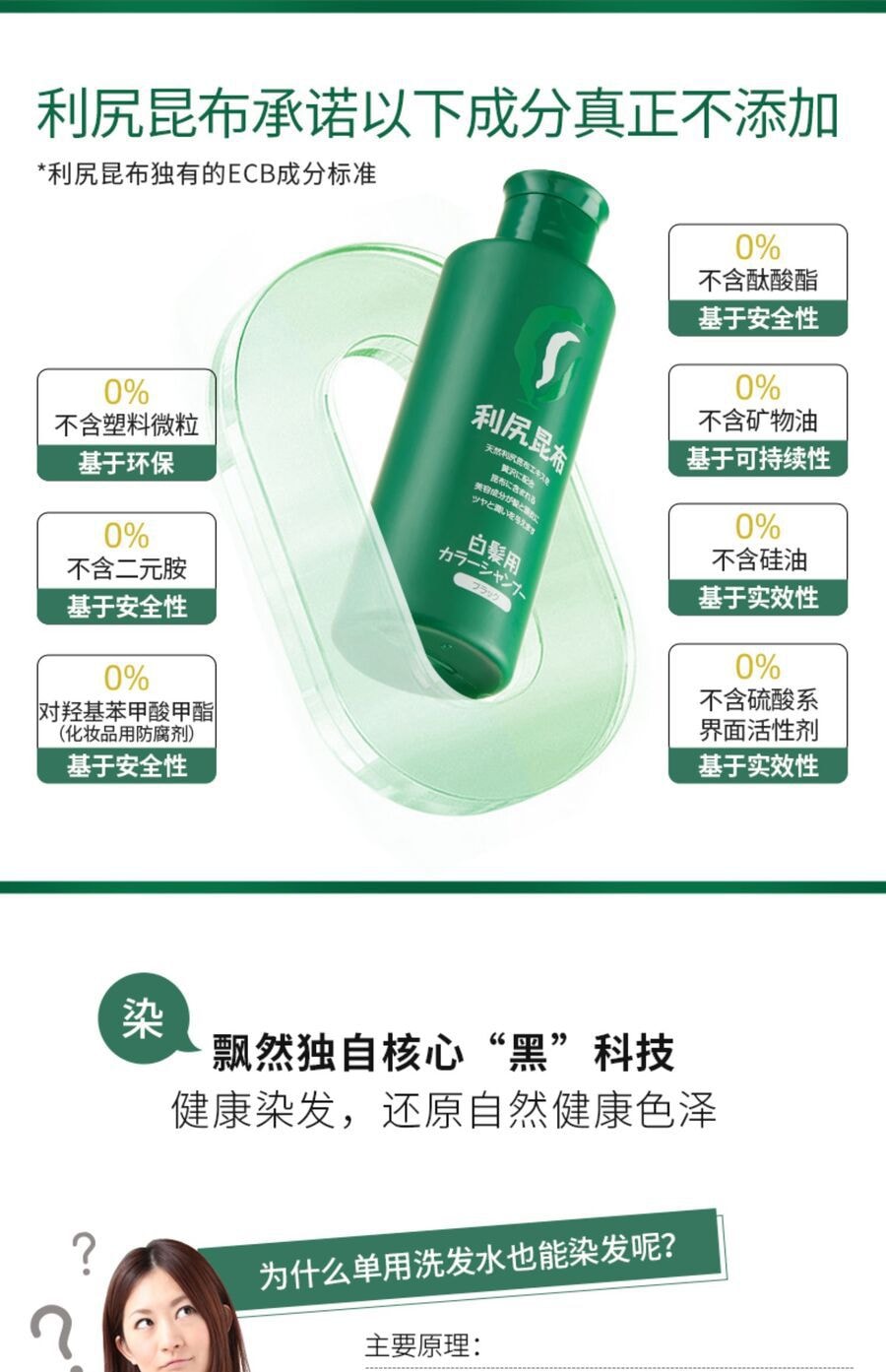 【日本直邮】RISHIRI 利尻昆布 无硅油自然黑发补色 染发剂 洗发水 200ml 植物洗染一体 黑色