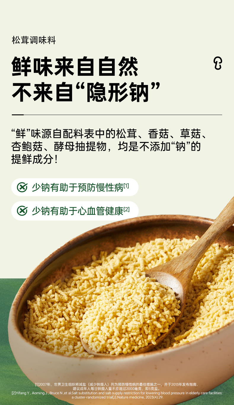 松茸　513g 松鲜鲜松茸调味料- Weee!