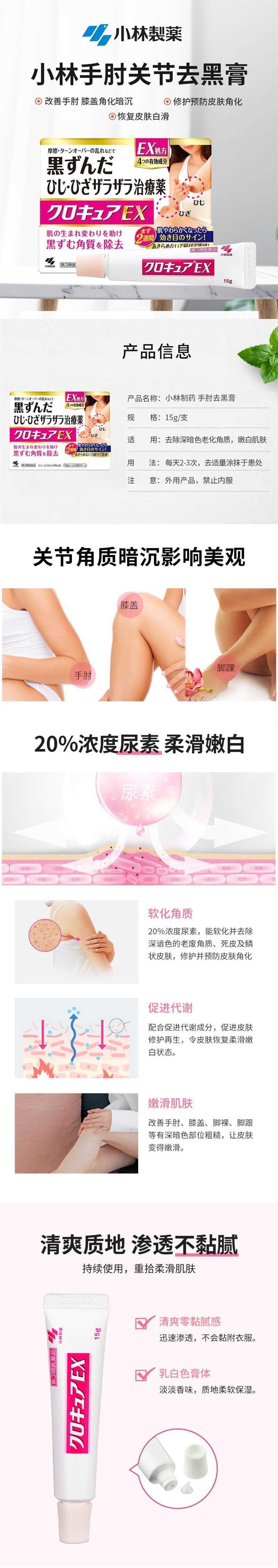 【日本直郵】KOBAYASHI小林製藥 手肘去黑膏15g 手肘膝蓋保溼去除黑色素軟化角質層