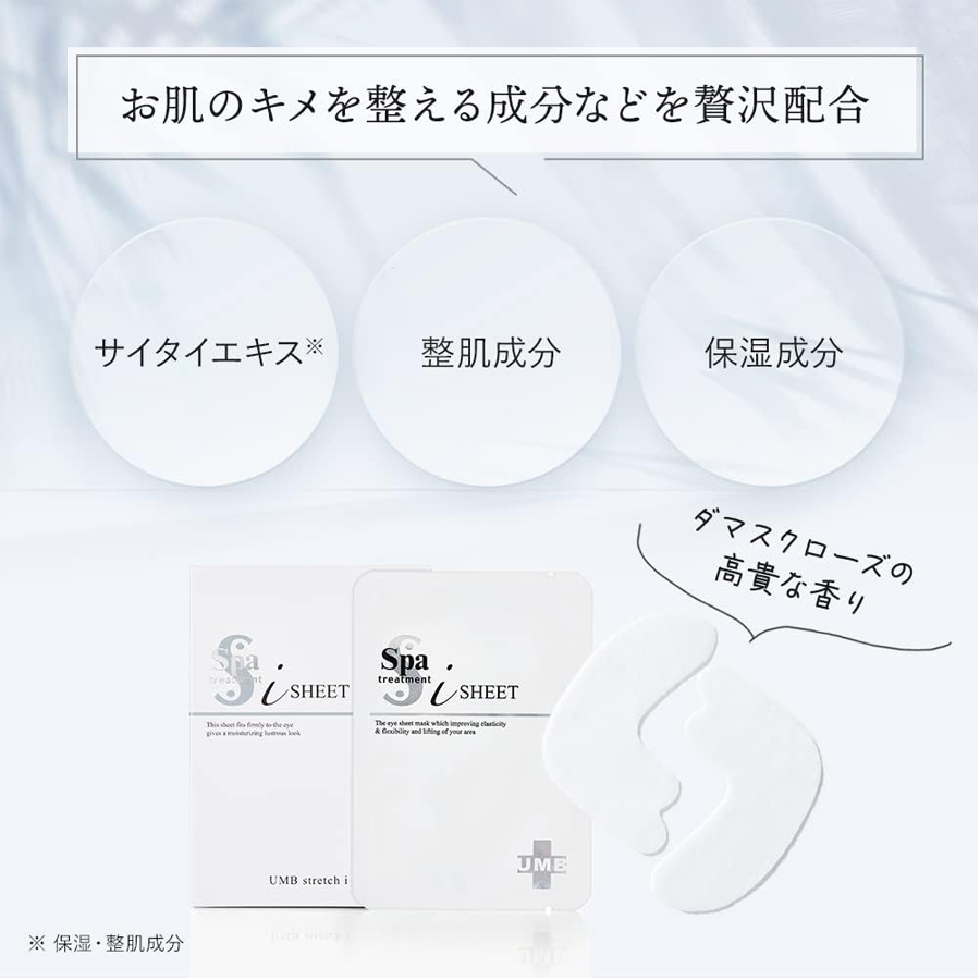 【日本直郵】 日本 SPA TREATMENT 蛇毒系列 UMB彈力提亮 抗皺緊緻 白眼膜 14片入