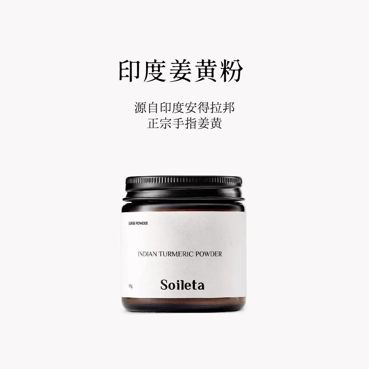 Soileta Indian Turmeric Powder 50g 50 g