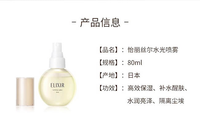 【日本直邮】ELIXIR怡丽丝尔 优悦活颜弹润补水保湿精华喷雾80ml@COSME大赏