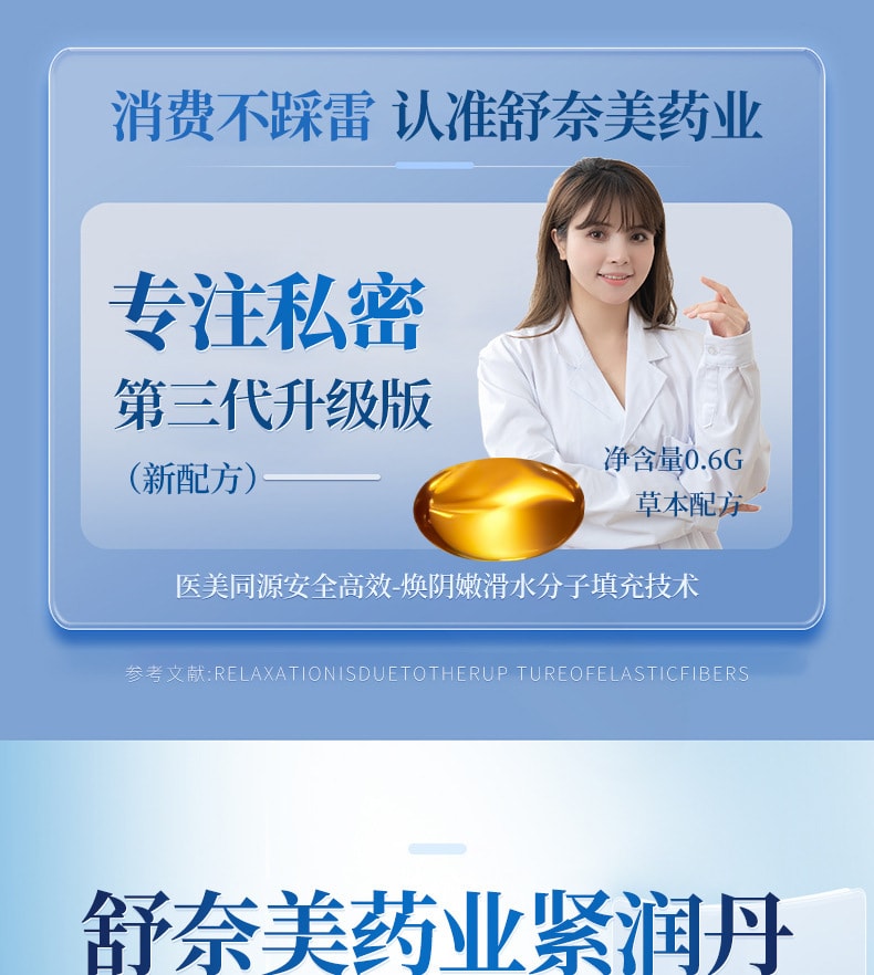 舒奈美 緊潤丹縮宮收陰神器私處鬆弛道女性水潤抑菌凝膠緊潤私密處收縮緊緻棒 10粒/盒