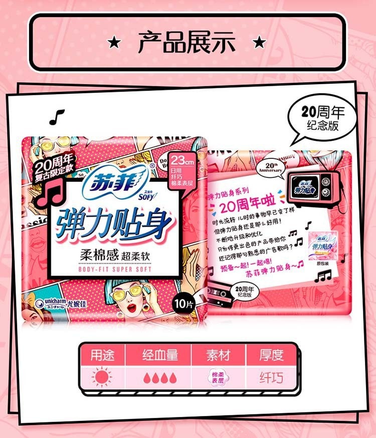 苏菲  卫生巾 棉柔纤巧弹力贴身日用卫生巾230mm   10片装