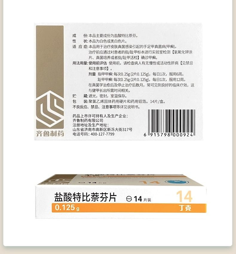 中國 丁克 鹽酸特比萘芬片 用於皮膚真菌感染 瘙癢體股癬手足癬 14片/盒