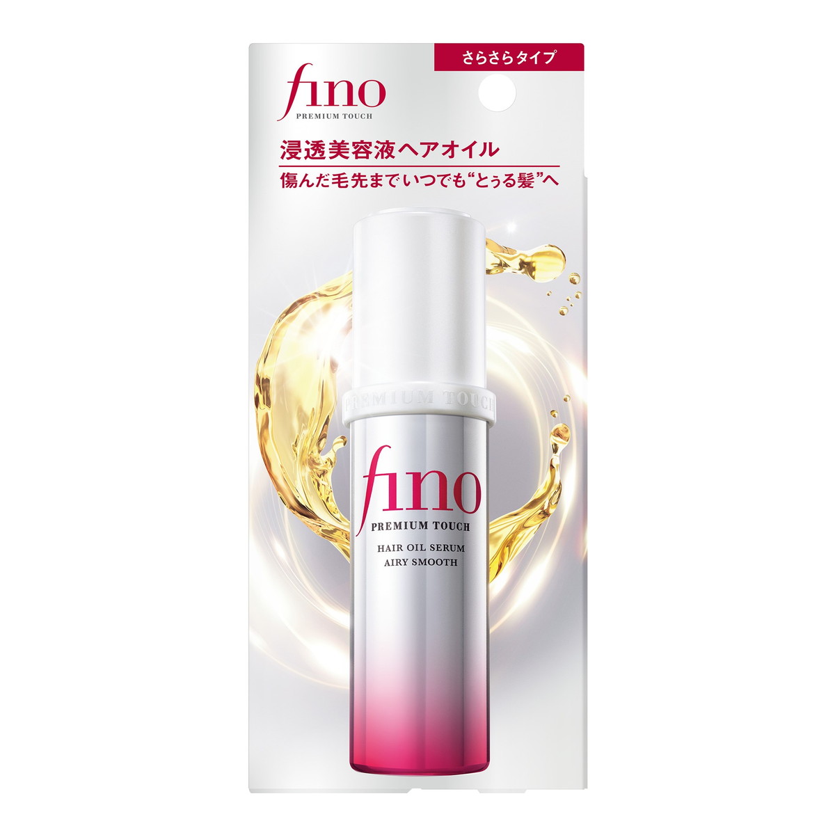 ファイントゥデイフィーノfinoプレミアムタッチ浸透美容液ヘアオイルエアリースムース70mLさらさらタイプ（4550516483836）※パッケージ変更の場合あり