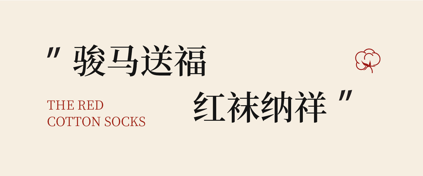 幸梦礼 彩虹马新春袜子 4双 礼盒装