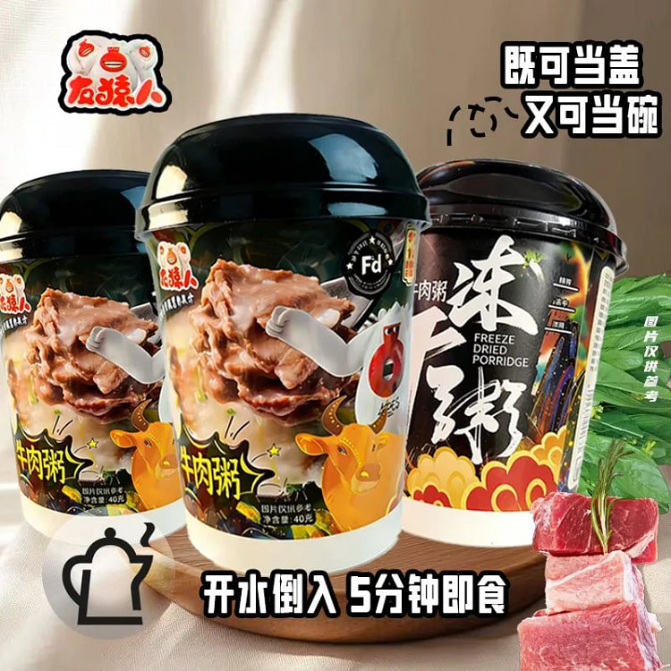 冻干牛肉粥友猿人冲泡早餐3桶*40g 120 克