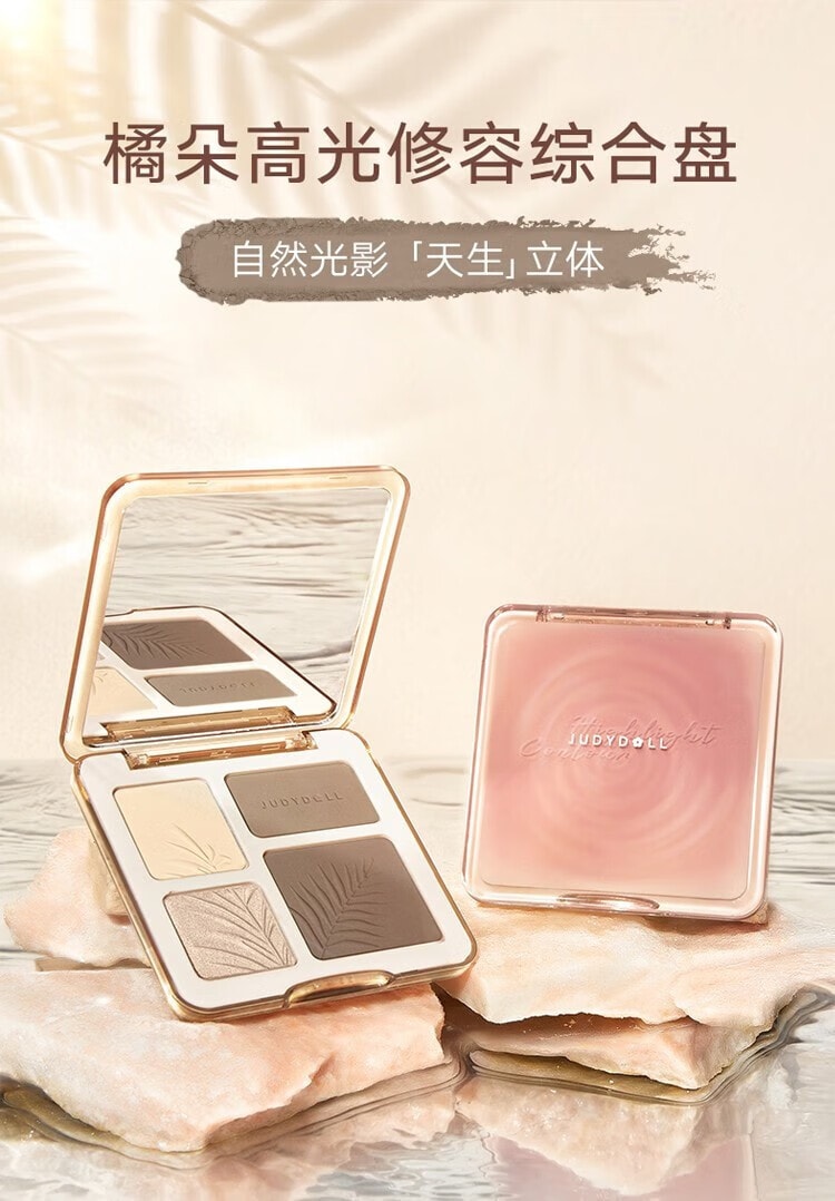 JUDYDOLL橘朵 高光修容盘综合盘 升级款 哑光细闪提亮收缩  #01 波影盘【冷白皮闭眼冲】