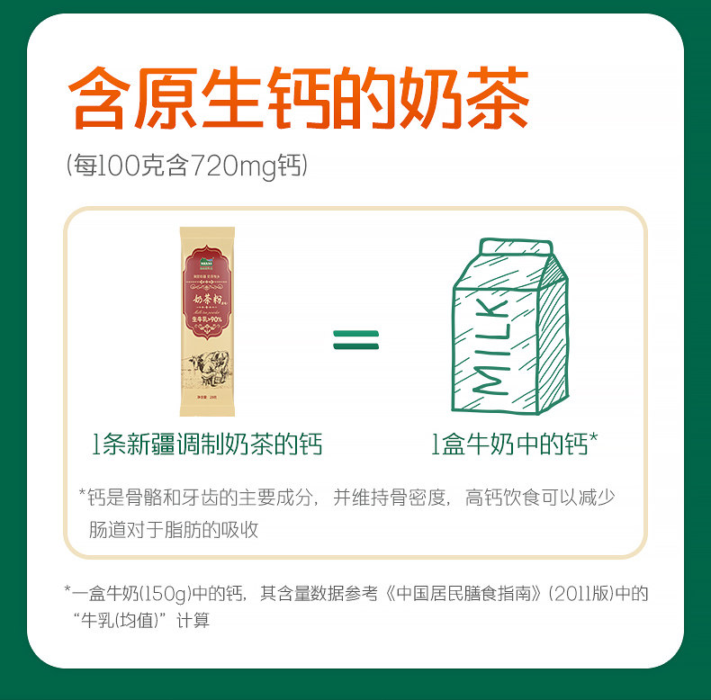 哈纳斯乳业 【年货必备】 新疆奶茶粉  阿勒泰鲜奶  咸奶茶 【配料只有生牛乳+茶+盐】100g/盒
