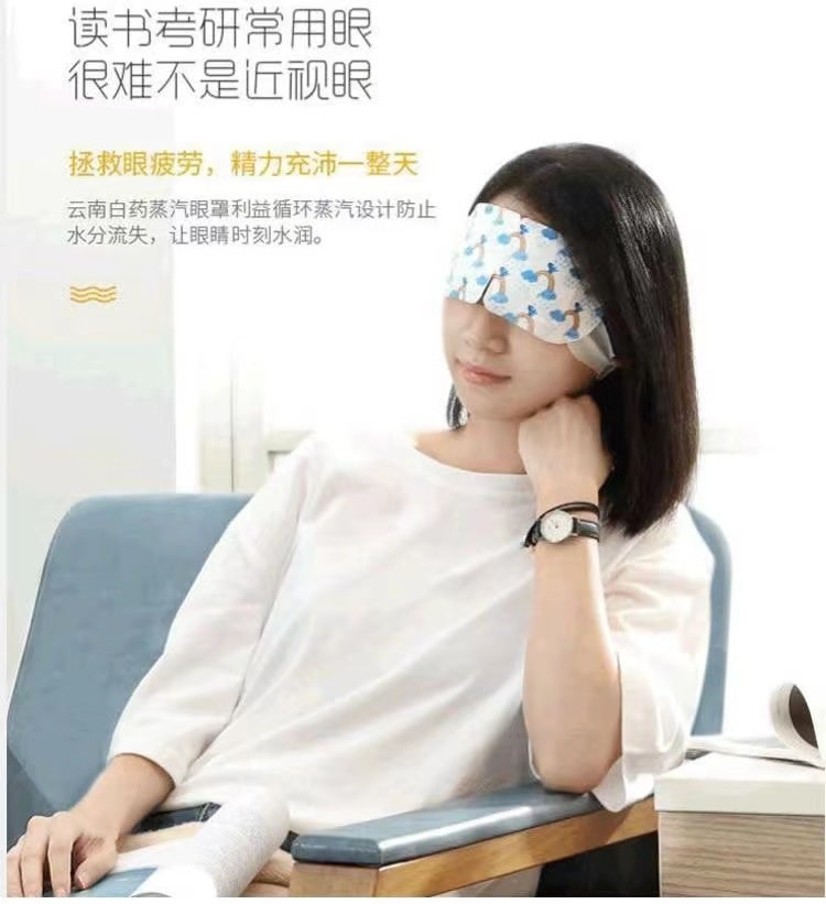 【中國直郵】雲南白藥熱敷蒸汽眼罩熱敷眼貼 緩解眼疲勞 溫潤護目 遮光助眠 30片【國貨經典】