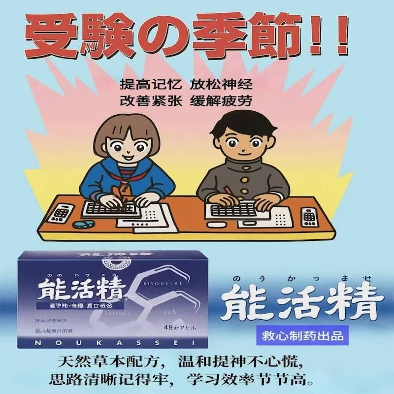 【日本直邮】 日本 救心制药 传统中药 能活精 提高注意力 缓解疲劳 改善精神紧张  考生必备 48粒