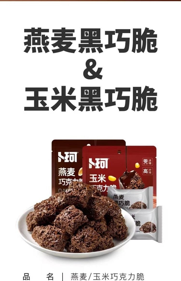 卜珂零點 燕麥黑巧脆 0蔗糖 高纖維 飽腹輕食 80g