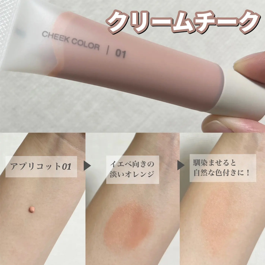 【日本直郵】 日本 MUJI 無印良品 水潤奶油 液體腮紅 自然提氣色 01號 杏色 10g