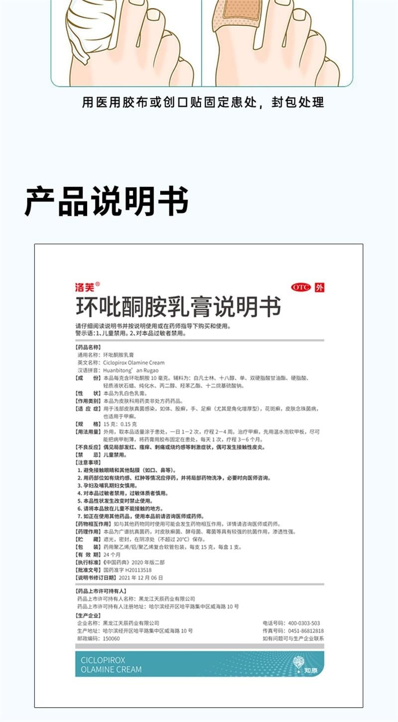 【中国直邮】 洛芙 环吡酮胺乳膏 抑制真菌 强力渗透 治疗灰指甲专用药 15g x 1盒