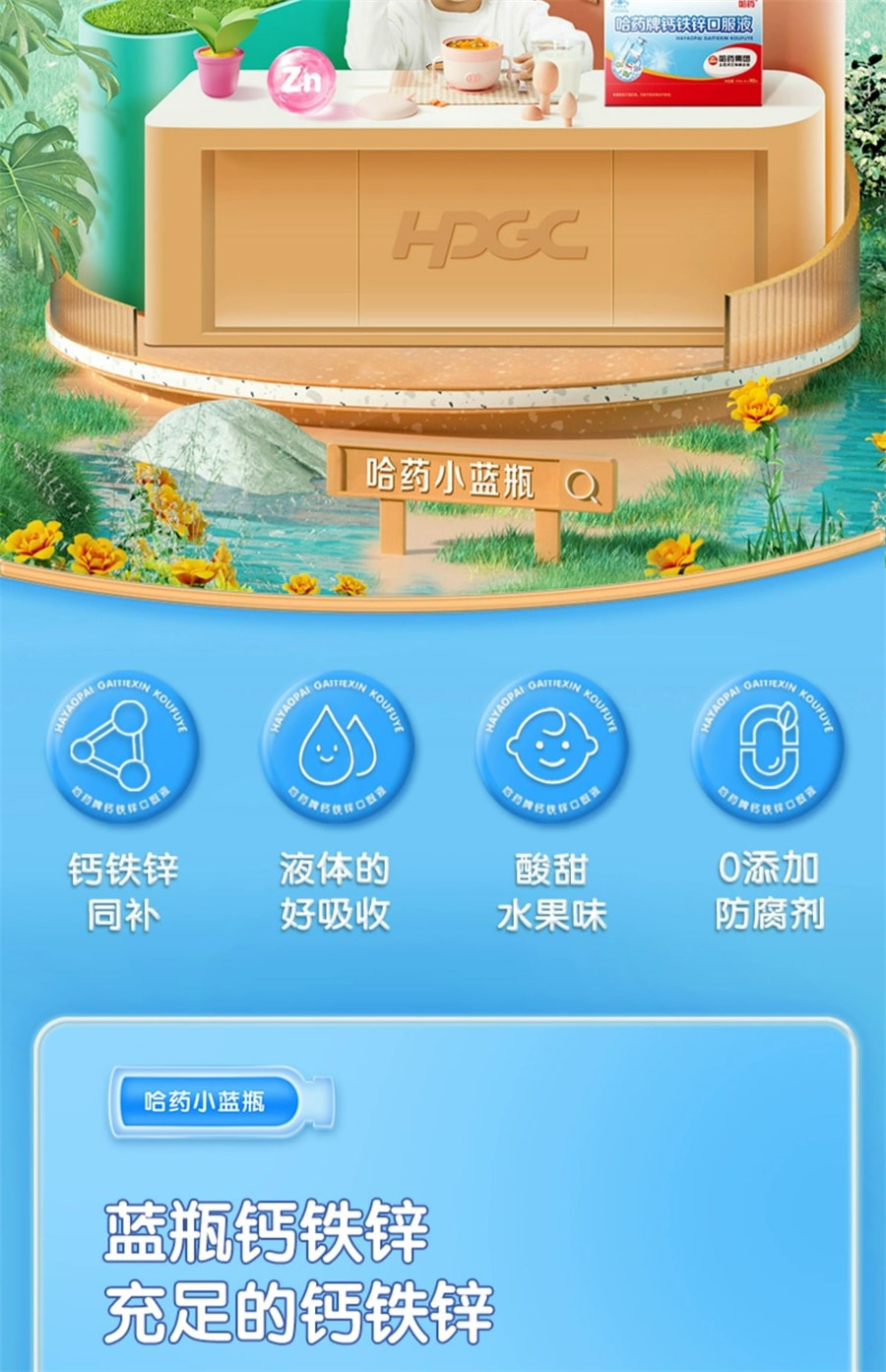 【中国直邮】哈药集团 牌钙铁锌口服液三精葡萄糖酸锌酸钙蓝瓶锌液体钙补钙补铁补锌 90支/盒