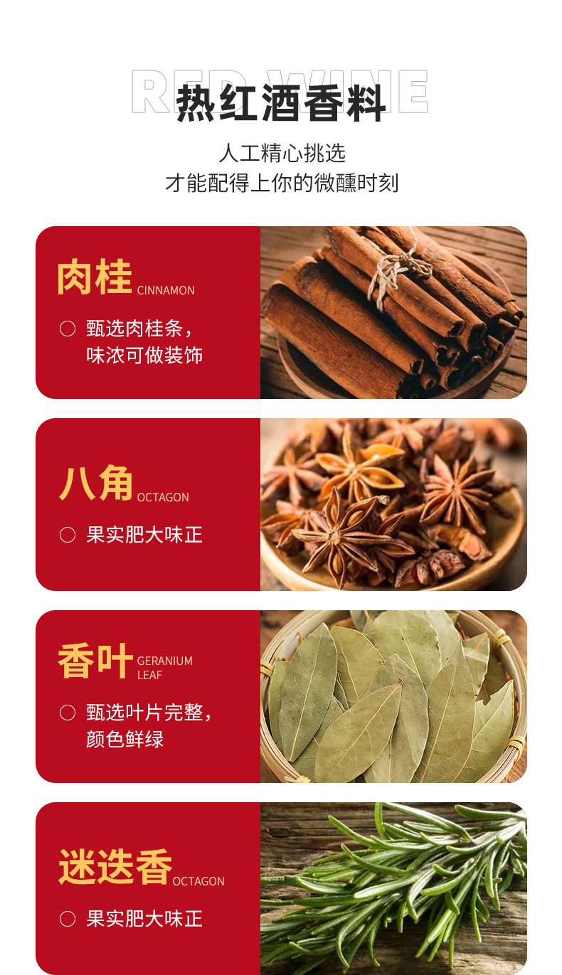 素本草 橙味·热红酒香料包【肉桂 丁香 迷迭香 香橙片 苹果片 葡萄干 黄冰糖】 50g