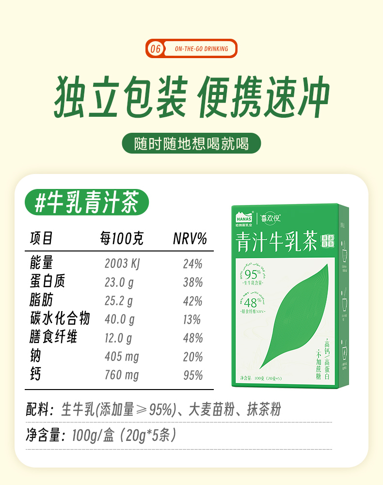 【中国直邮】 哈纳斯乳业 新疆奶茶粉 阿勒泰鲜奶奶茶 青汁牛乳茶  100g【配料只有生牛乳+大麦苗粉+抹茶粉】【低卡0蔗糖0添加】【新疆特产】