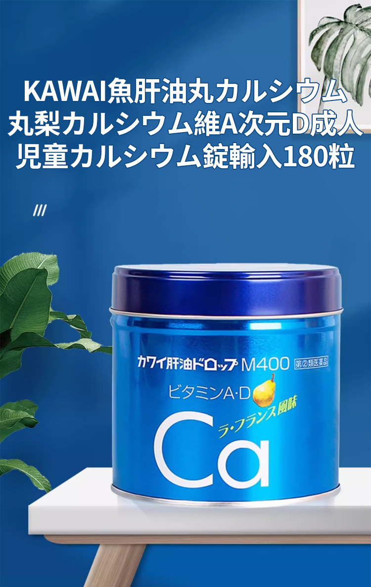 カワイ肝油ドロップM400 180錠 - Weee!