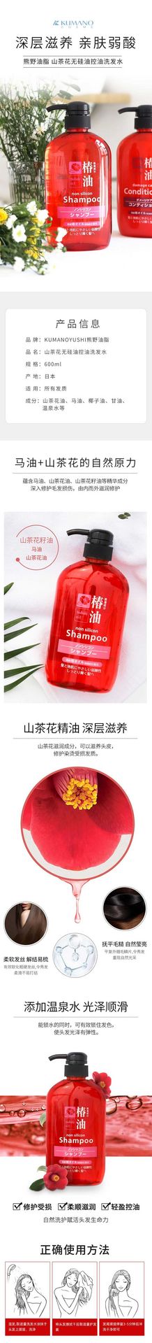 KUMANOYUSHI熊野油脂 山茶花無硅油控油洗髮水600ml.jpg