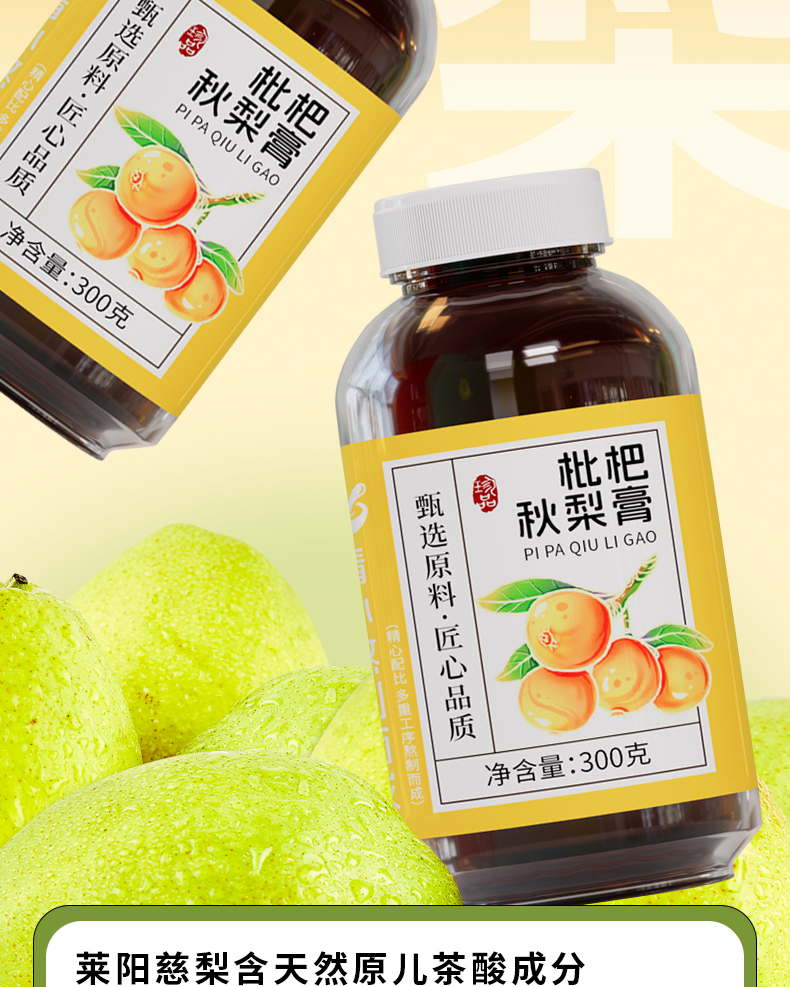 Get Loquat Autumn Pear Candy 300g/bottle Delivered | Weee! Asian Market