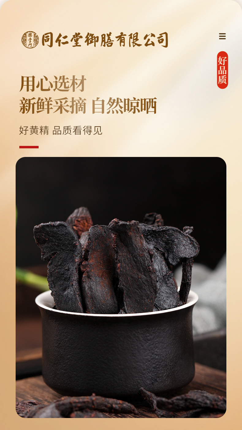 【中国直邮】北京同仁堂    黄精  九蒸九晒制黄精片养生茶   正宗九华山黄精  补气养阴  益肾     250g/瓶