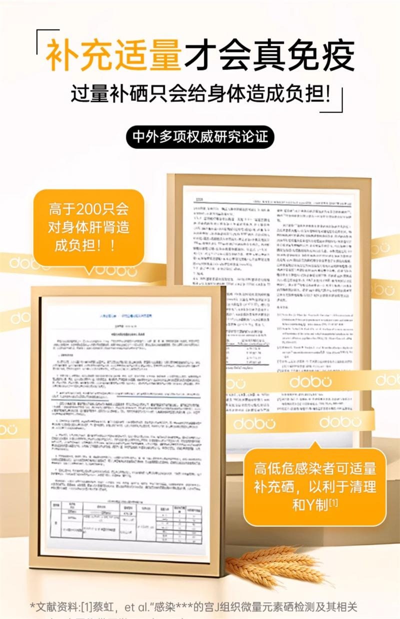 【中國直郵】 DOBO 活性硒片60片/瓶麥芽硒酵母曬片富硒補硒元素增強提高女性免疫力