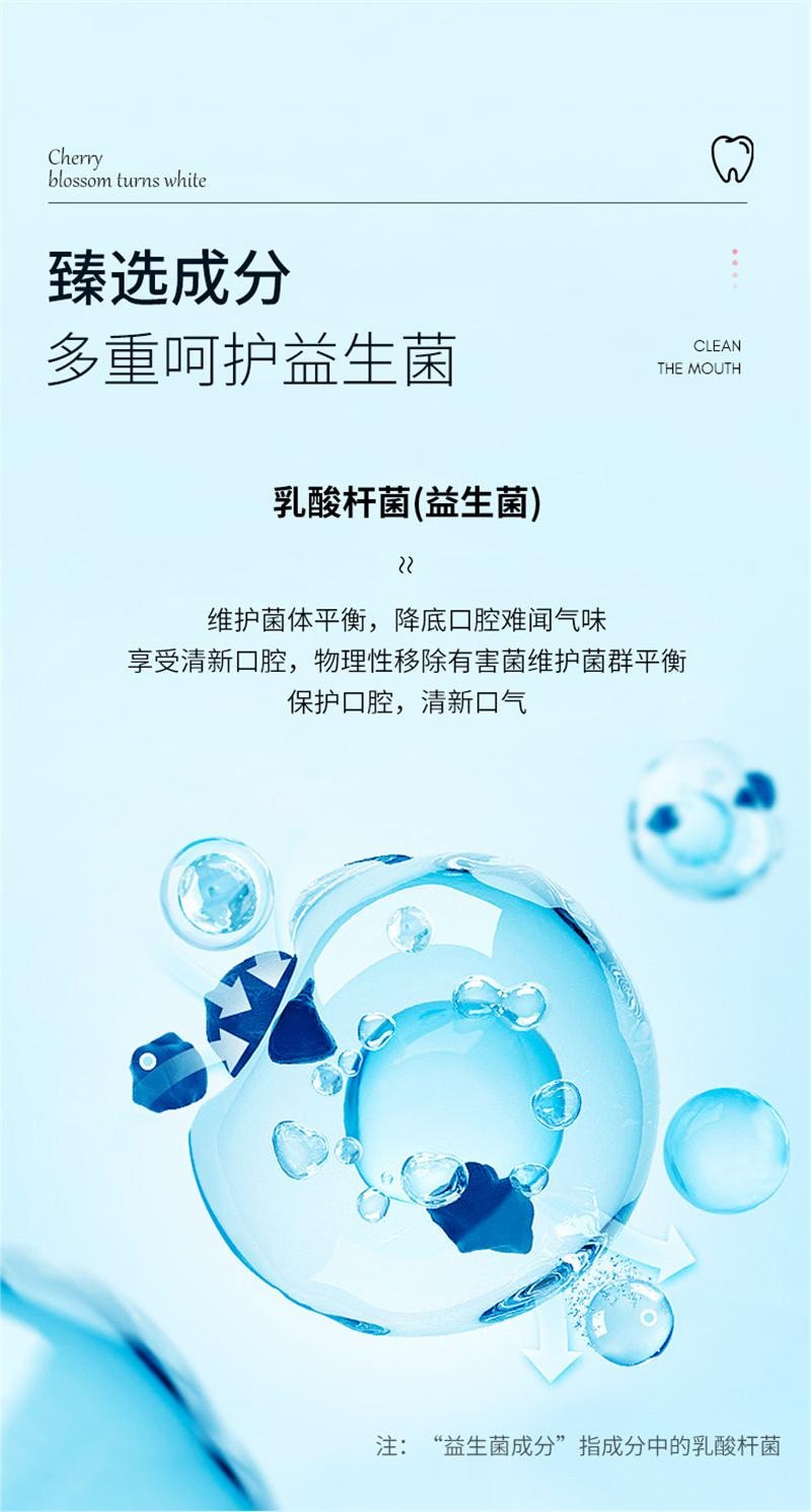 美国 玫黛琳 益生菌固体漱口片便携口气清新口腔清洁懒人约会神器漱口粒 樱花沁白 18g
