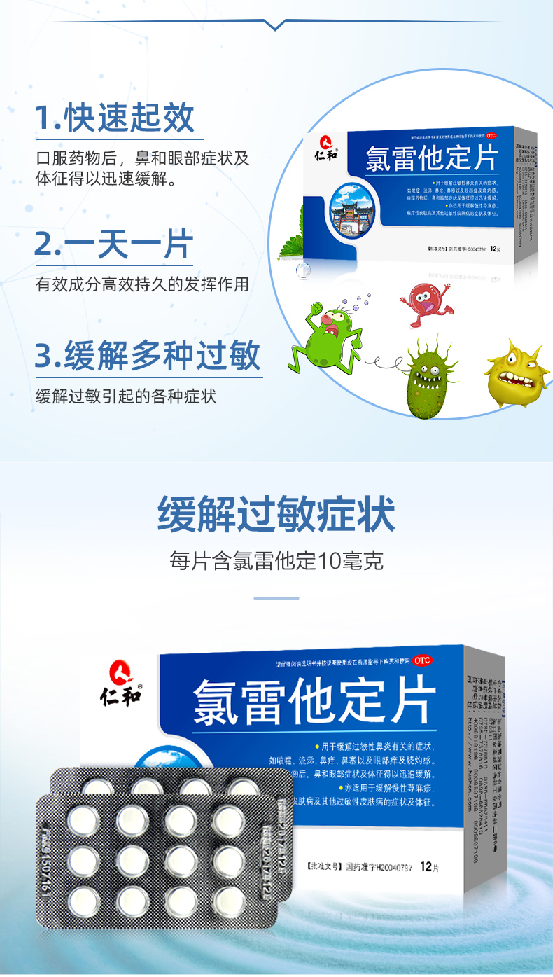 【美国现货速到】仁和   氯雷他定片  过敏性鼻炎药  慢性荨麻疹皮肤止痒抗过敏专用药   12片/盒