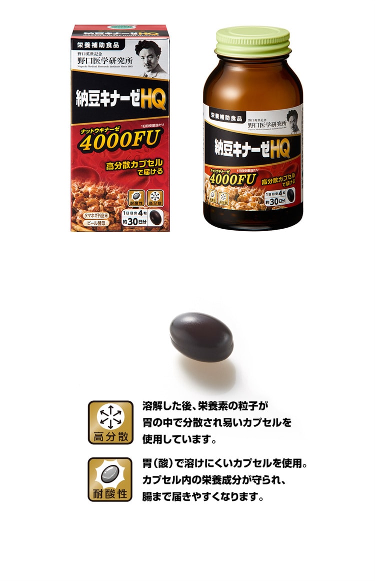 【日本直邮】 野口医学研究所 纳豆激酶4000FU纳豆精菌胶囊改善三高 120粒
