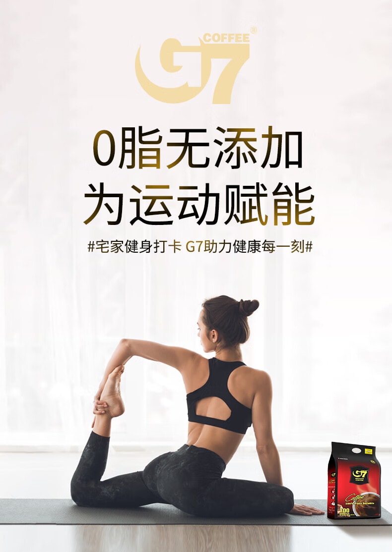 越南G7 美式 0蔗糖0脂健身黑咖啡 提神減脂 2g*100袋 原裝進口【減肥星人囤起來】