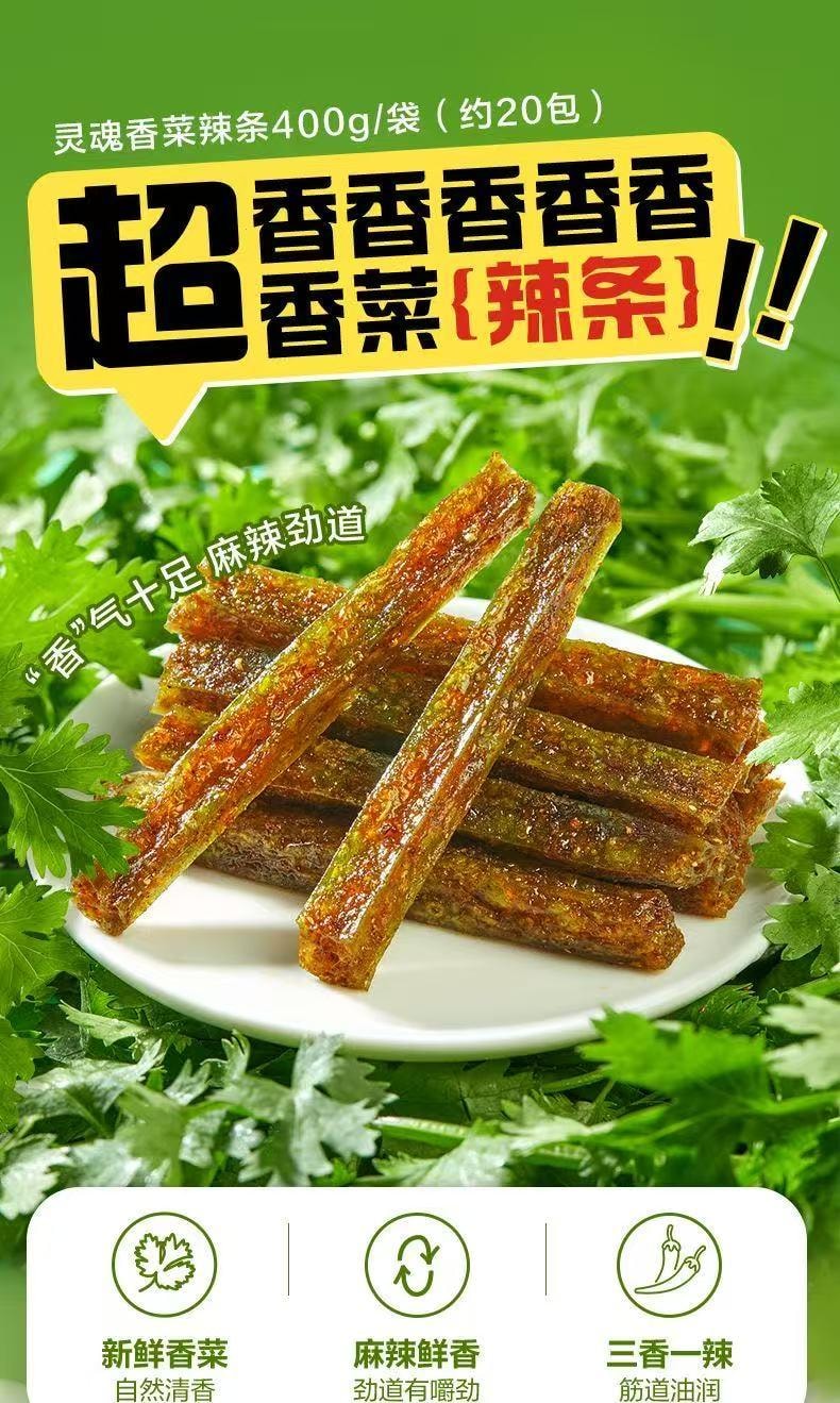 比比贊 爆汁香菜味辣片 辣絲各1袋 60克*2袋  鮮香爽辣 香辣解饞 120g