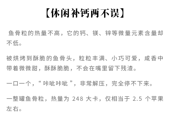 蘑菇风暴【新网红零食】香酥鱼骨粒 高钙低脂海产 100克袋装 孕妇儿童最佳小吃