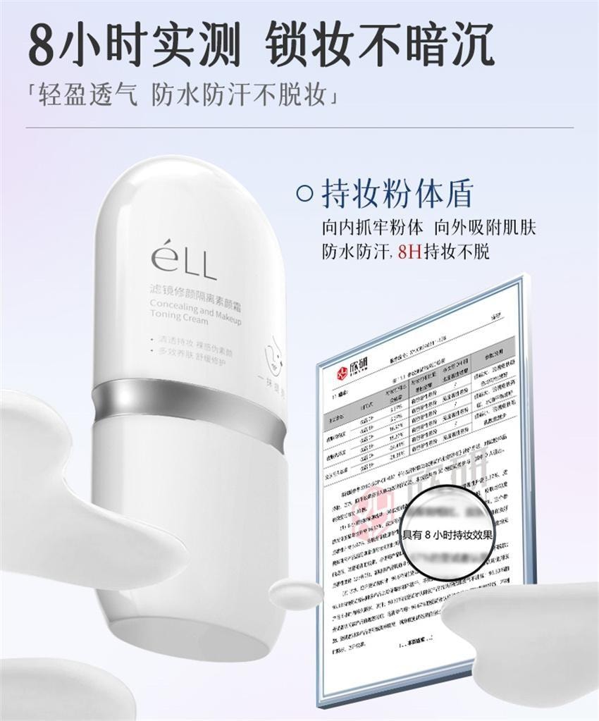 【中國直郵】韓國 ELI 濾鏡修顏隔離素顏霜 隔離妝前乳 提亮膚色防汗裸妝服帖不假白 30g/瓶