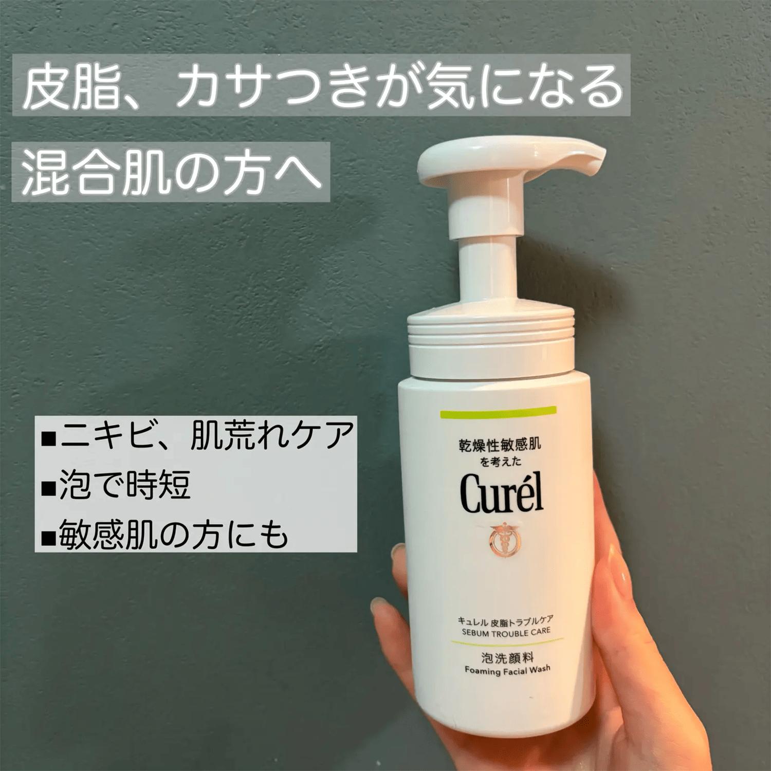 キュレル 皮脂トラブルケア 泡洗顔料 150ml 1 個 - Weee!