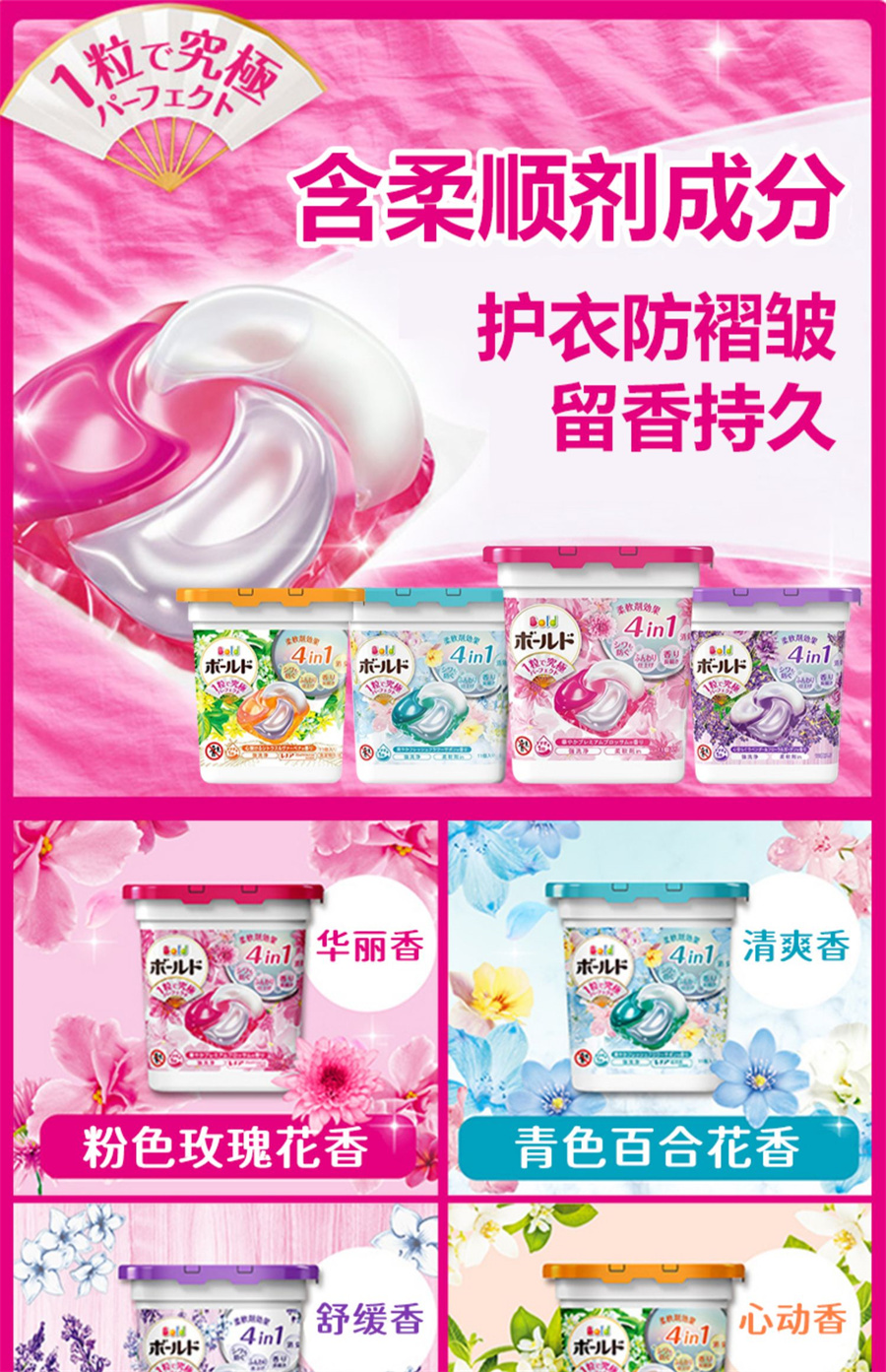 ボールドジェルボール4D心弾けるホワイトティー＆フローラルの香り