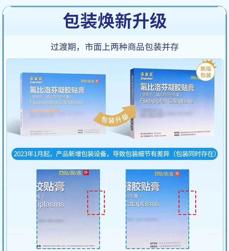 【中國直郵】 中國藥材 藥材 澤普思 貼膏 適用於骨關節炎、肩周炎、肌腱及腱鞘炎40mg*6貼/盒